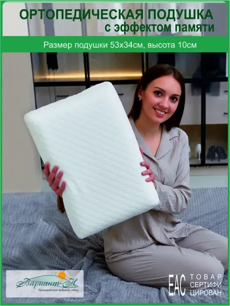 Вариант-Н Ортопедическая подушка
