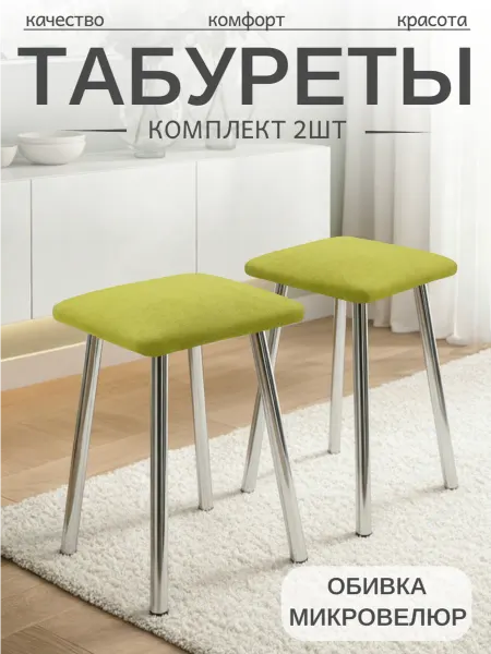 ЭЙДОС Табуреты для кухни комплект 2шт