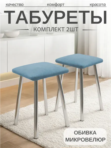 ЭЙДОС Табуреты для кухни комплект 2шт