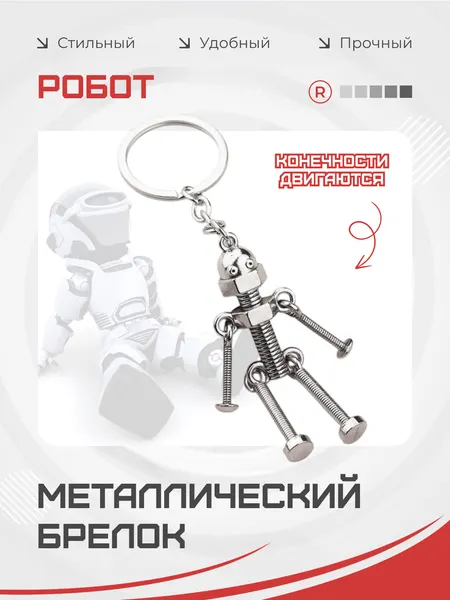 RemoveБрелок