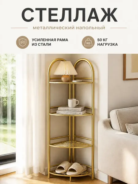 Стеллаж металлический