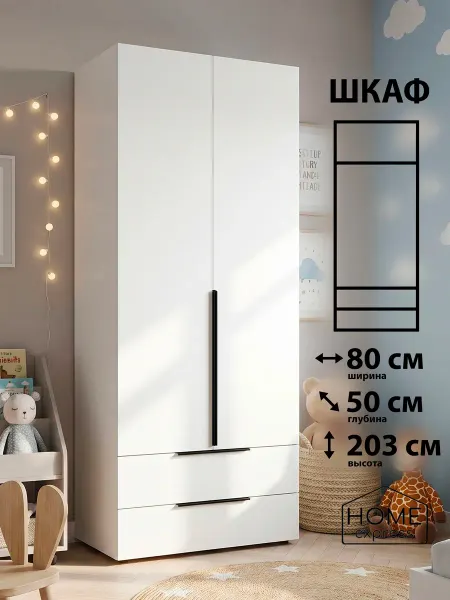 HOME express Шкаф для одежды Elbrus 800х500x2030 (EL-80-50-2H-R-2C)