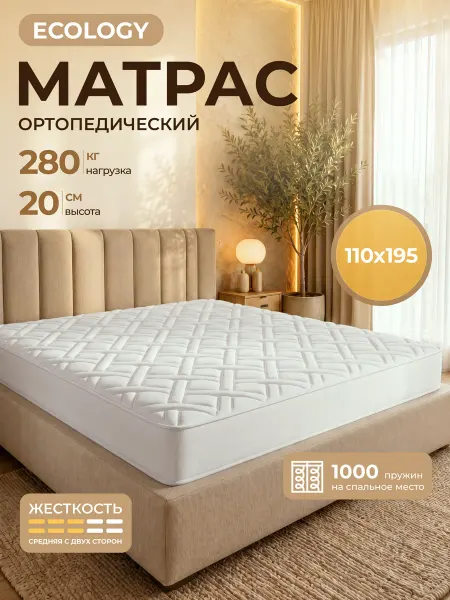 FLORASOFT Матрас 110х195 для кровати Ортопедический Пружинный