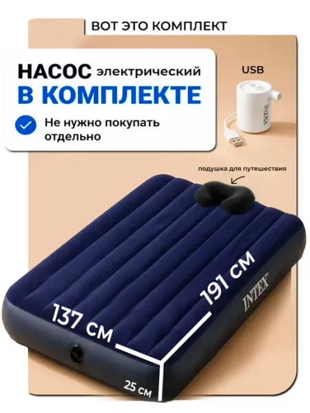 INTEX официальный поставщик Матрас надувной полуторный с насосом для сна 137*191