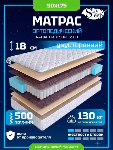 SkySleep Матрас 90x175 ортопедический пружинный на кровать мягкий