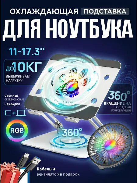 BYTE STUDIO Подставка для ноутбука металлическая с вентилятором