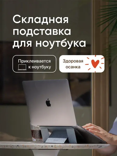 MOFT Подставка для ноутбука Laptop Stand