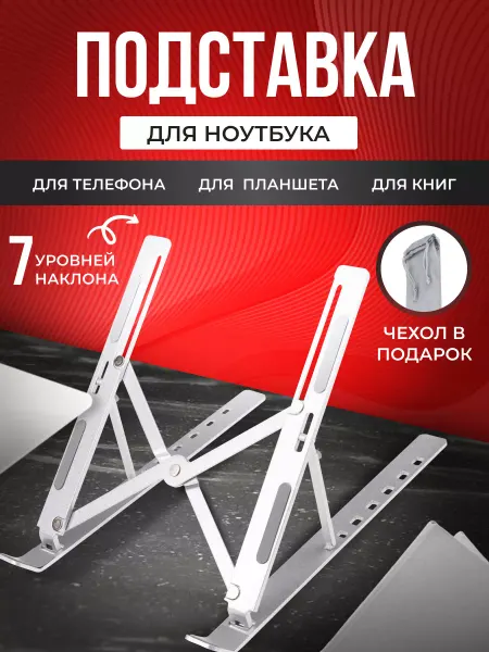 MILAND Складная подставка для ноутбука охлаждающая настольная