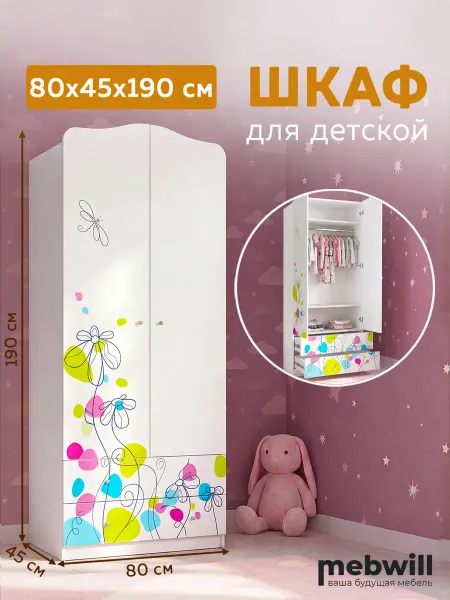 "МАМА", мебельная компания Детский шкаф для девочки