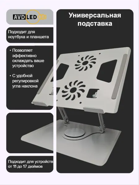 Подставка для ноутбука планшета металлическая