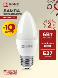 Лампочка светодиодная Е27 свеча 6W нейтральный белый свет 4000К 570Лм упаковка 10шт IN HOME