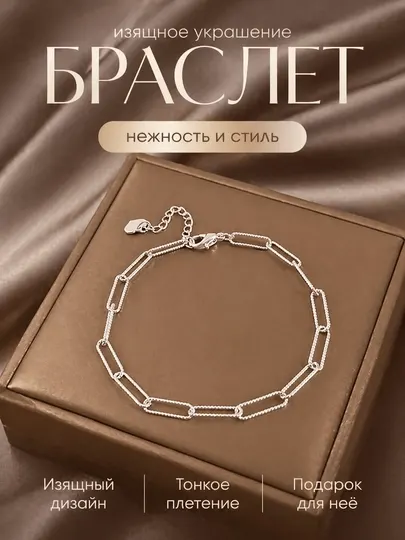 Женский браслет