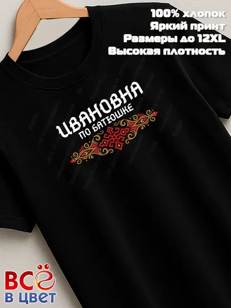 ВСЁ В ЦВЕТФутболка