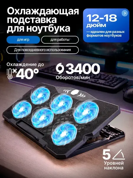 Подставка для ноутбука с охлаждением