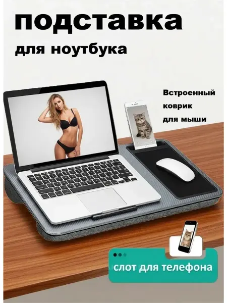Подставка для ноутбука