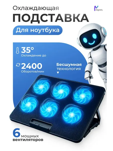 Подставка для ноутбука, охлаждающая