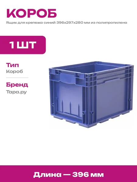 Контейнер пластиковый синий 396х297х280 мм для гаража дома