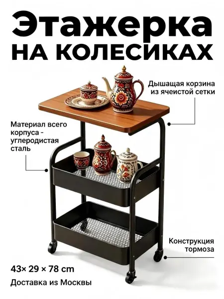 Сканди Этажерка на колесиках Дерево+Сталь 43×29×78cm