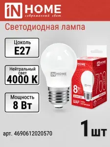 Лампочка светодиодная E27 IN HOME 8Вт Шар 4000К Нейтральный белый свет