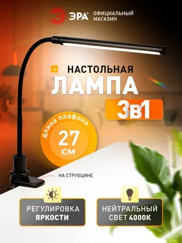 Лампа настольная светодиодная для маникюра на струбцине ЭРА NLED-509 светильник для школьника в спальню, детскую, прихожую 8Вт, 4000К