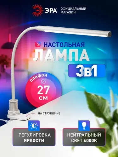 Лампа настольная светодиодная для маникюра на струбцине ЭРА NLED-509светильник для школьника в спальню, детскую, прихожую 8Вт 4000К