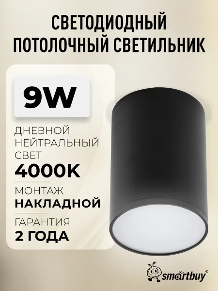 SmartBuy Точечный светильник GX53 спот потолочный 9 Вт 4000К
