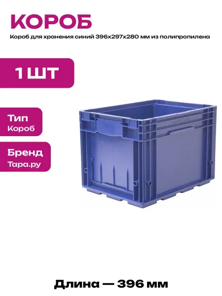 Контейнер складской пластиковый синий для хранения вещей