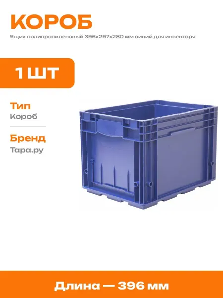 Ящик пластиковый для хранения инструментов в гараж 1 шт
