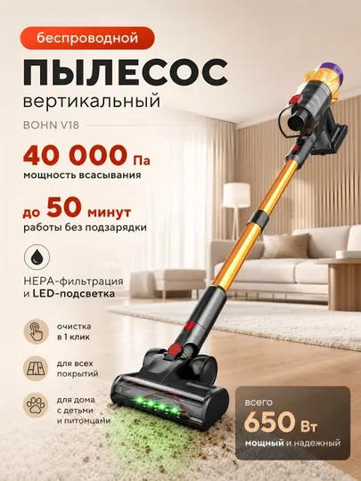 Беспроводной моющий пылесос BOHN V18, 650 Вт, 40000 Па, влажная и сухая уборка