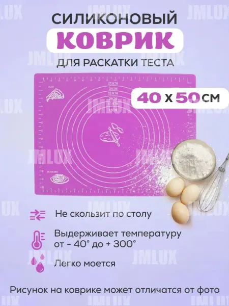 JMLUX Силиконовый коврик для теста