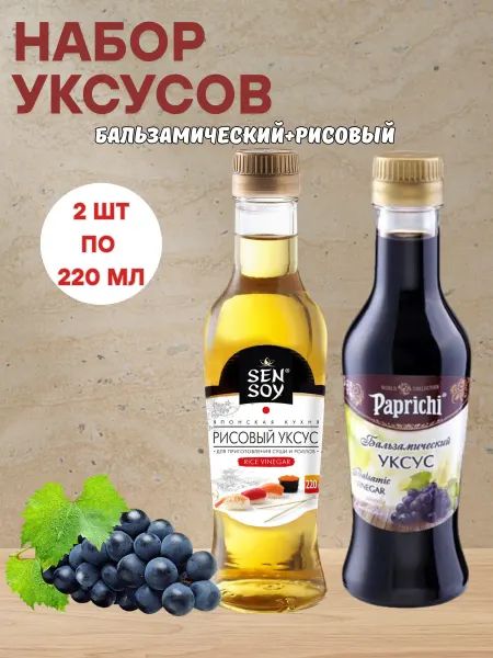 Sen Soy Premium Бальзамический и рисовый уксус 2 шт по 220 мл