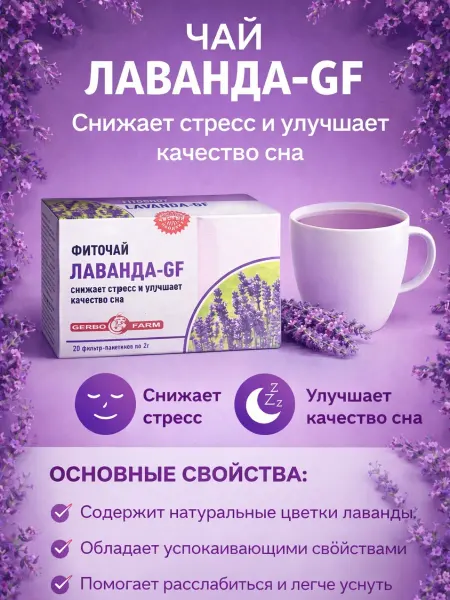 Нет бренда ЛАВАНДА Фиточай, Масла, Настойка Аметистовый