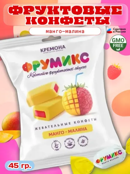 Кремона Конфеты жевательные фруктовые Фрумикс Манго-малина