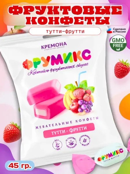 Кремона Конфеты жевательные фруктовые Фрумикс Тутти-фрутти