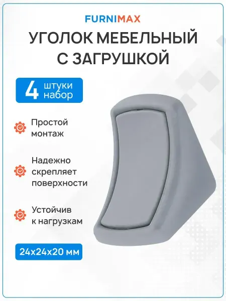 Уголок пластиковый мебельный с заглушкой серый