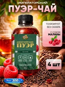 Холодный чай Пуэр Малина