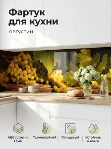 Фартук для кухни на стену "Августин" 4000х600 мм. Кухонный фартук из АБС пластика.
