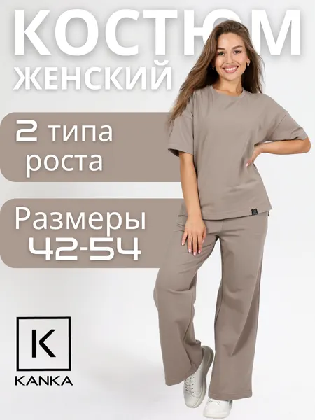KANKAКостюм спортивный