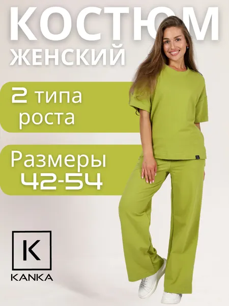 KANKAКостюм спортивный