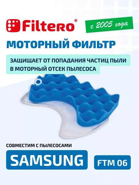 Filtero FTM 06 Фильтр для пылесоса