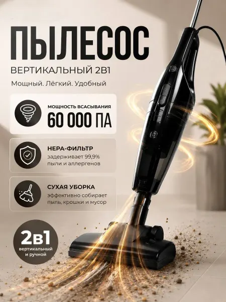 LIVSPARK Вертикальный мощный пылесос проводной ручной 2 в 1