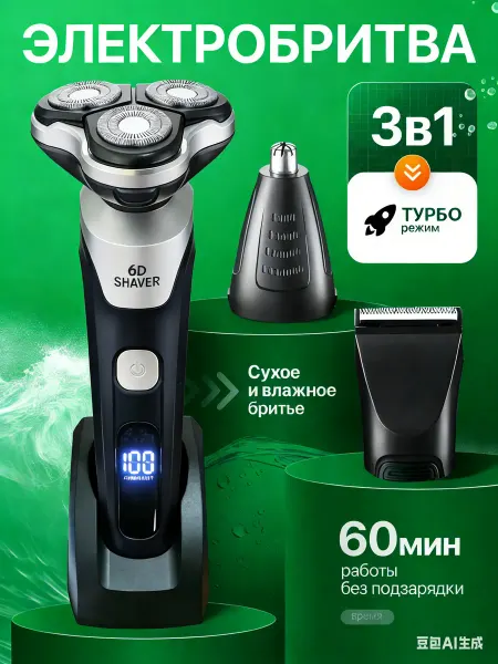 Xiaomi Электробритва 3 в 1 для волос, бороды и носа