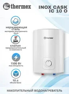 THERMEX Водонагреватель накопительный Inox Cask IC 10 U