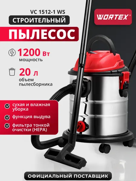 Wortex Строительный пылесос с влажной уборкой 1200 Вт VC 1512-1 WS