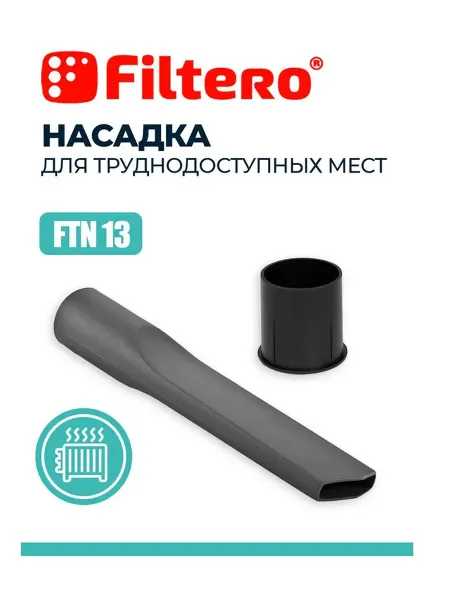 Filtero Насадка для пылесоса FTN 13
