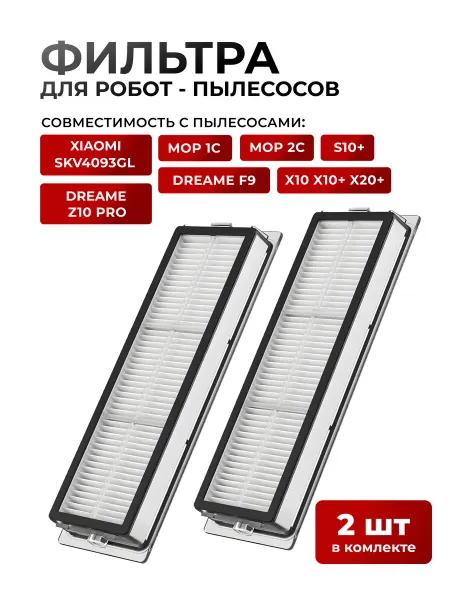 Xiaomi Фильтр для робота пылесоса Mop 1c, 2c, S10Plus, s40c