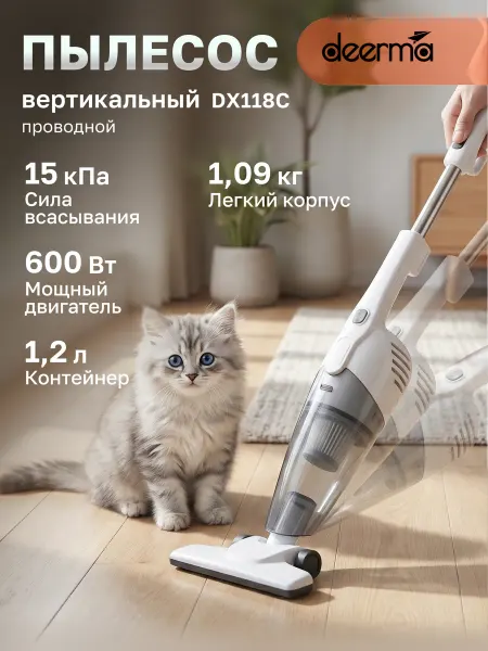 Deerma Вертикальный пылесос DX118C, 2 насадки, HEPA-фильтр, легкий