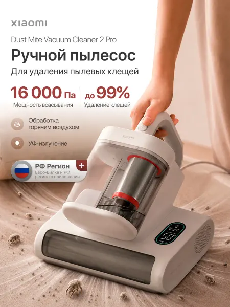 Xiaomi Пылесос от пылевого клеща Dust Mite 2 Pro EU