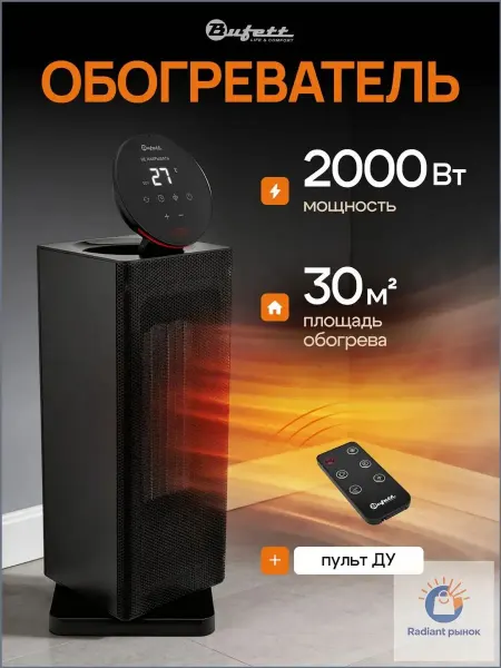 Обогреватель для дома электрический 2000 Вт