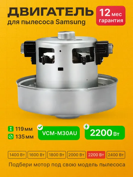 Samsung Двигатель мотор для пылесоса 2200 вт